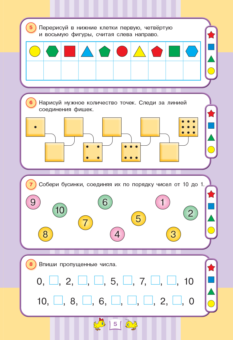 Знания цыплёнка. Тесты. Математика. Купить