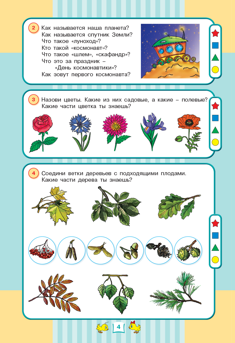 Знания цыплёнка. Тесты. Окружающий мир. Купить