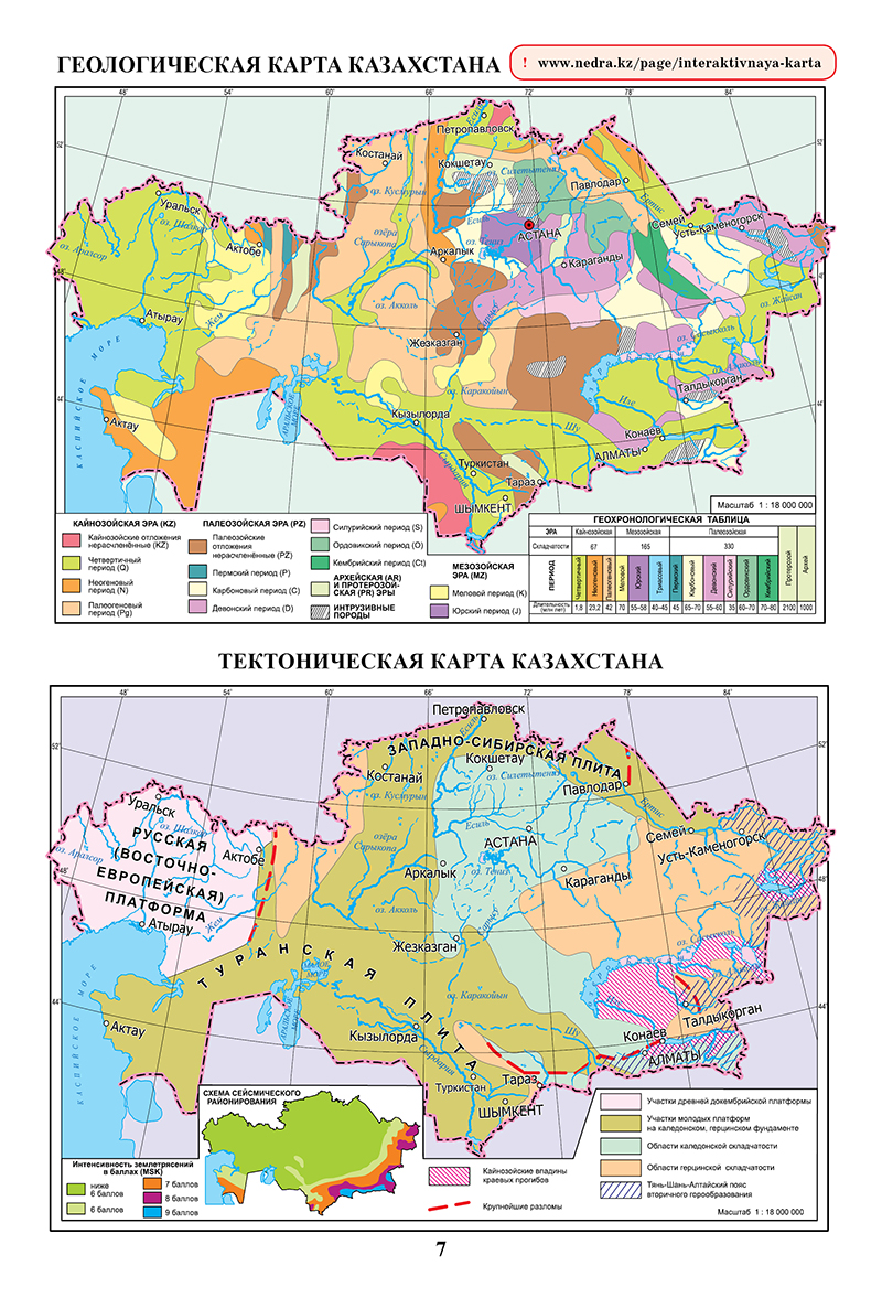 Атлас География Казахстана 9 класс Купить