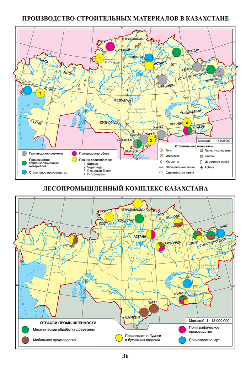 Атлас География Казахстана 9 класс Купить