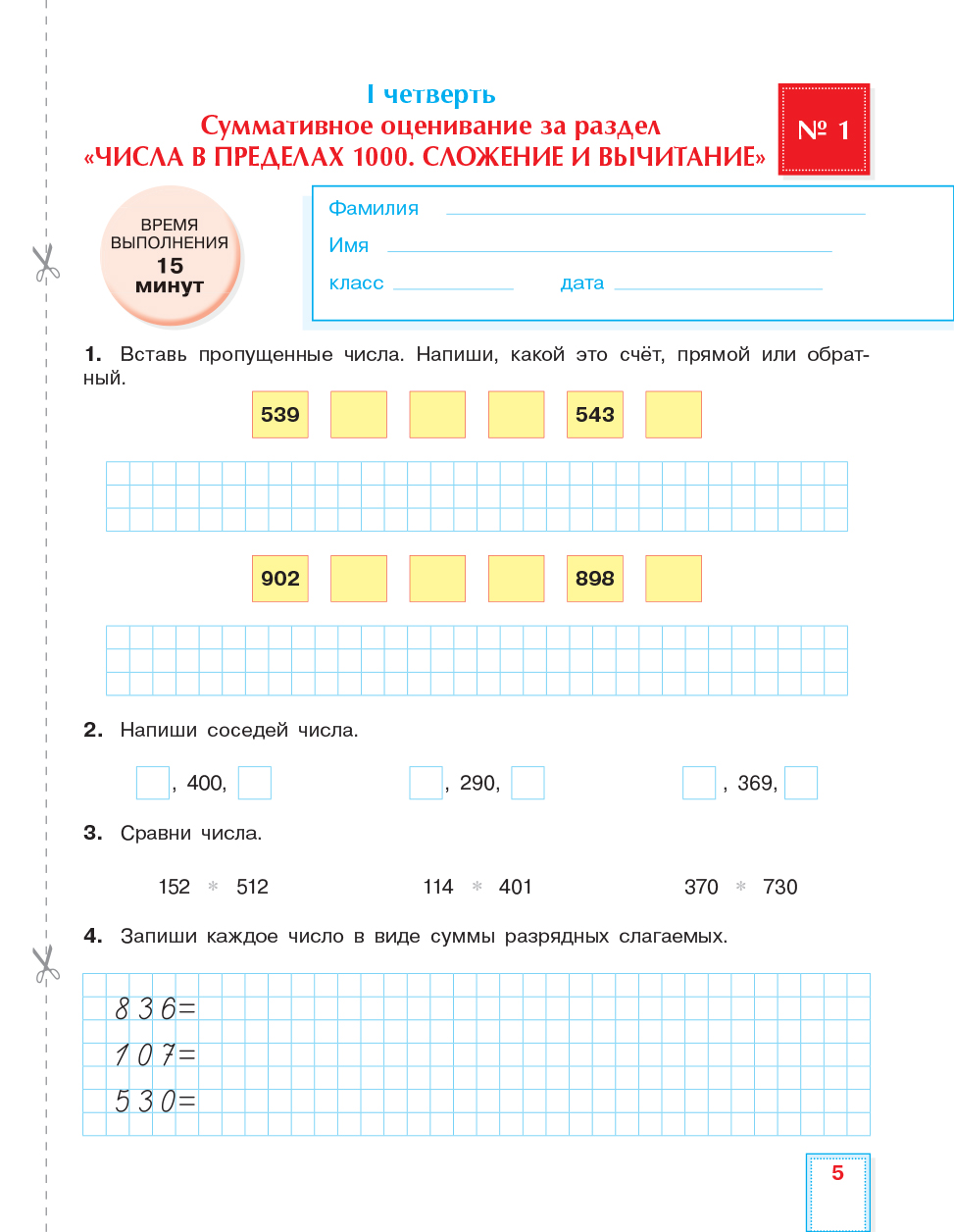 Математика. Критериальное оценивание: суммативное оценивание за раздел,  суммативное оценивание за четверть. 3 класс, купить