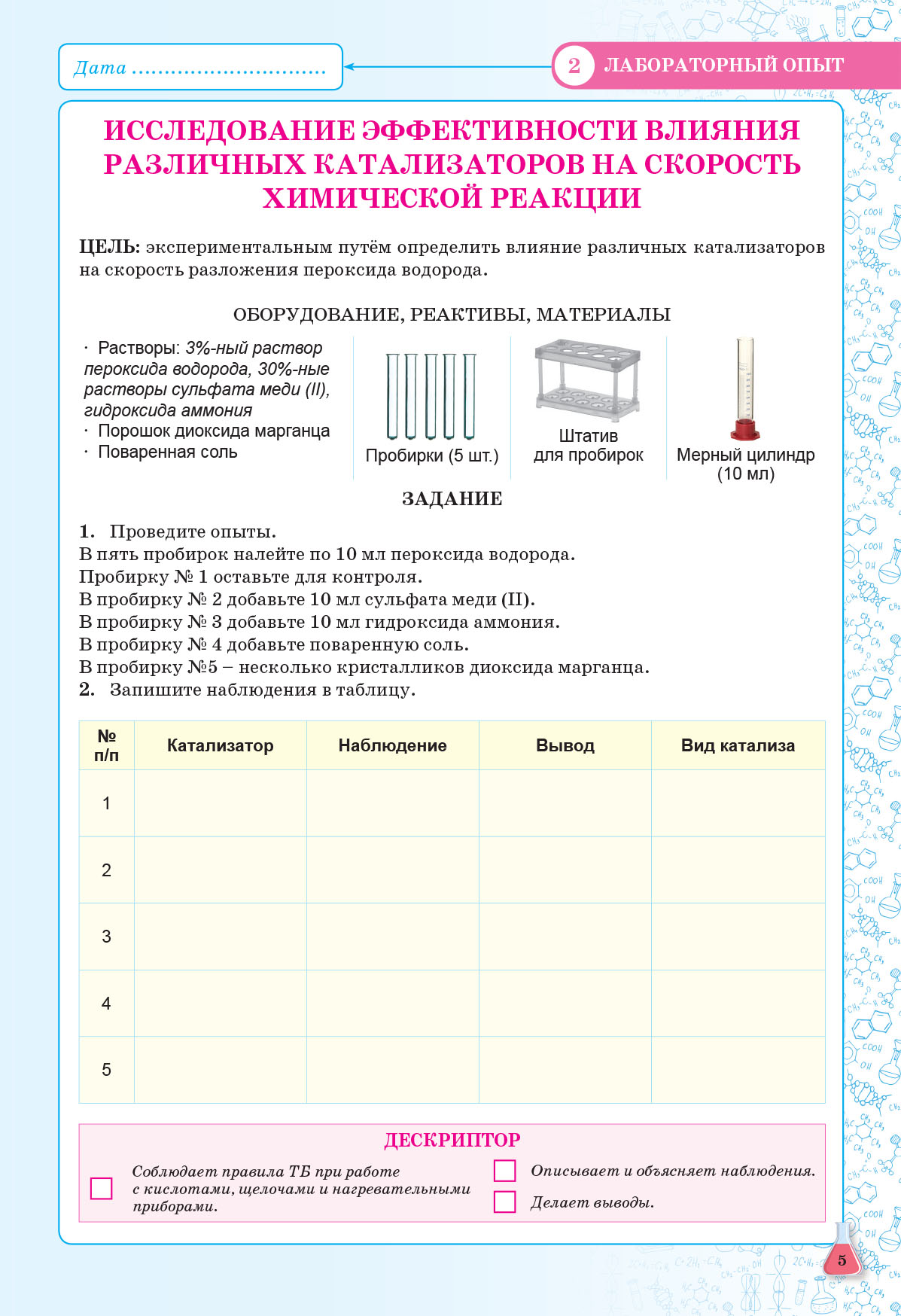 Химия. Лабораторные опыты. 10 класс купить