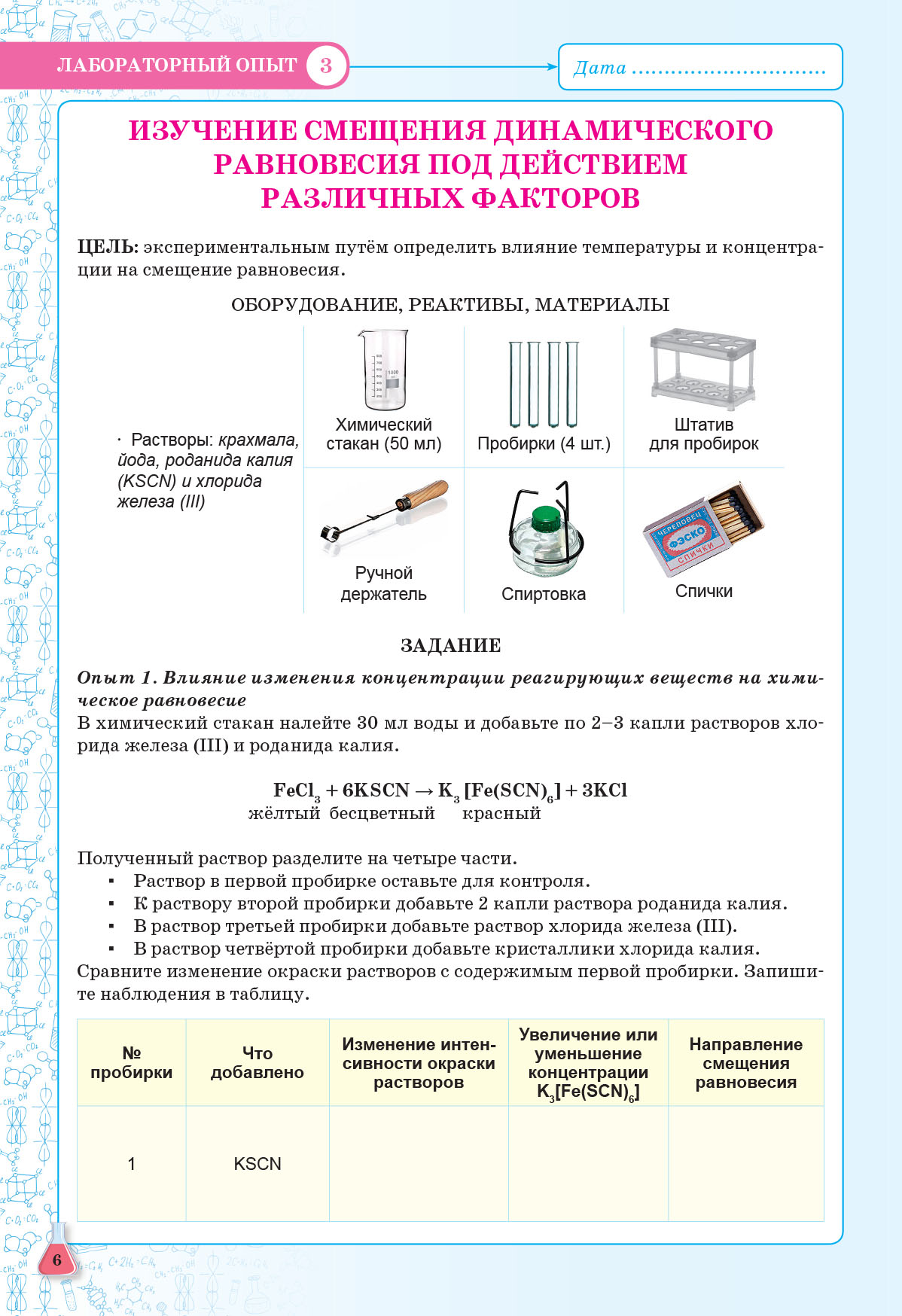 Химия. Лабораторные опыты. 10 класс купить