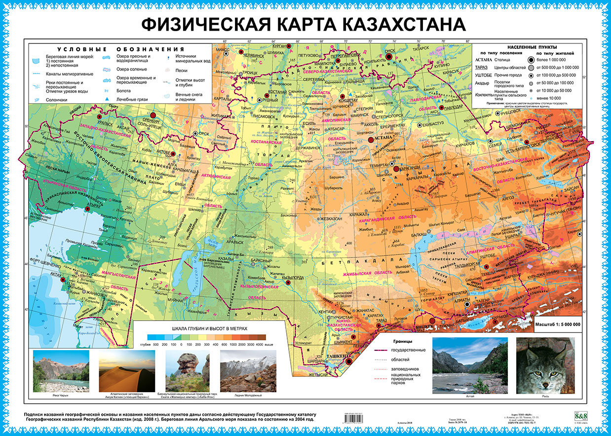 Физическая карта Казахстана. Купить