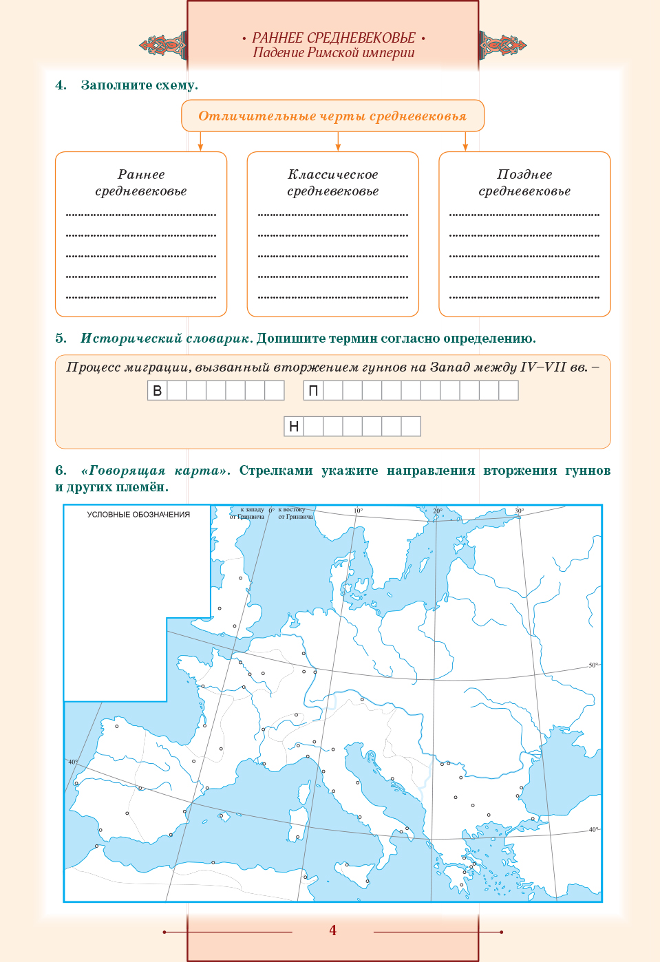 Всемирная история средних веков. Рабочая тетрадь. 6 класс. Купить