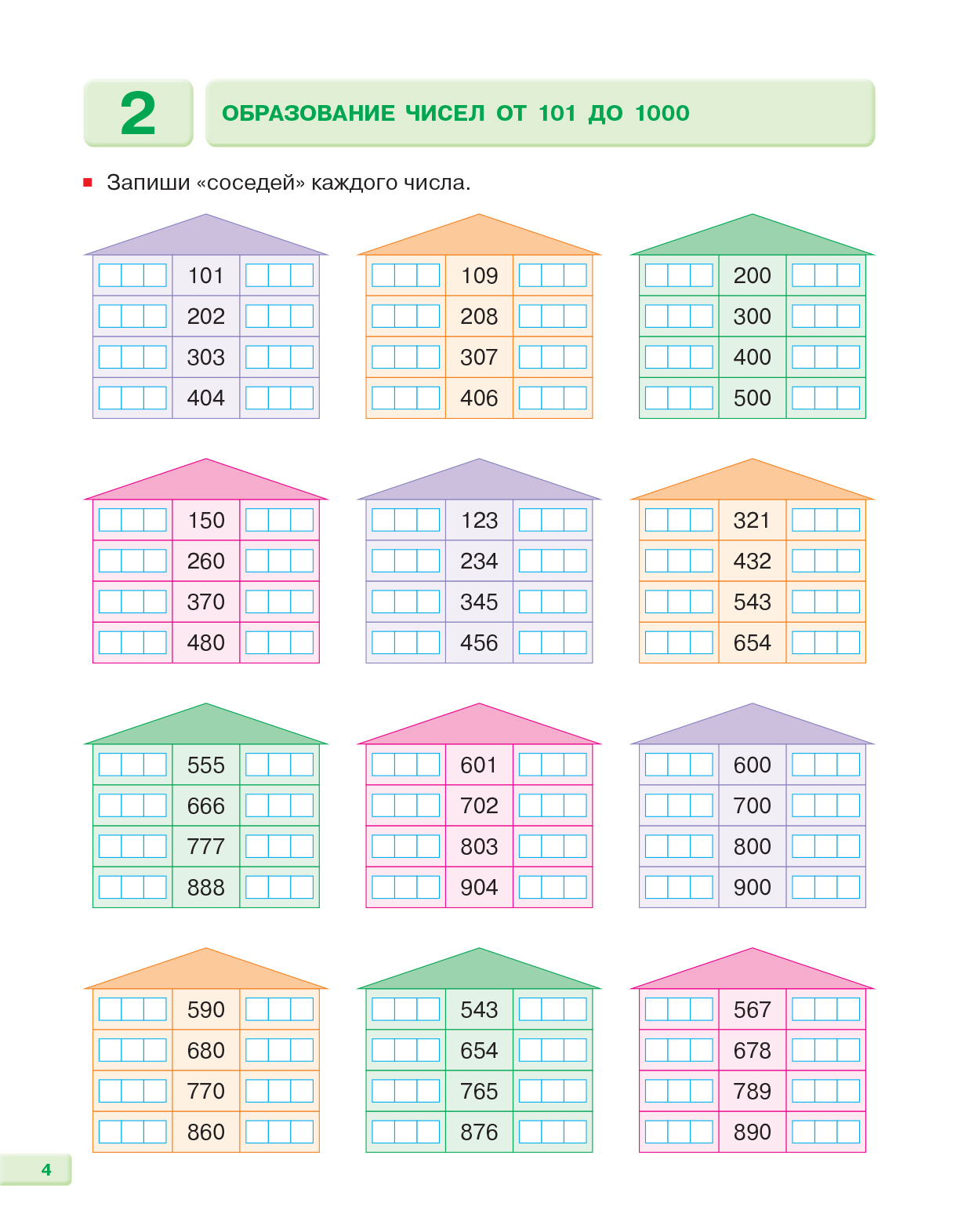 Золотая серия. Математика. Числа в пределах 1000. Купить