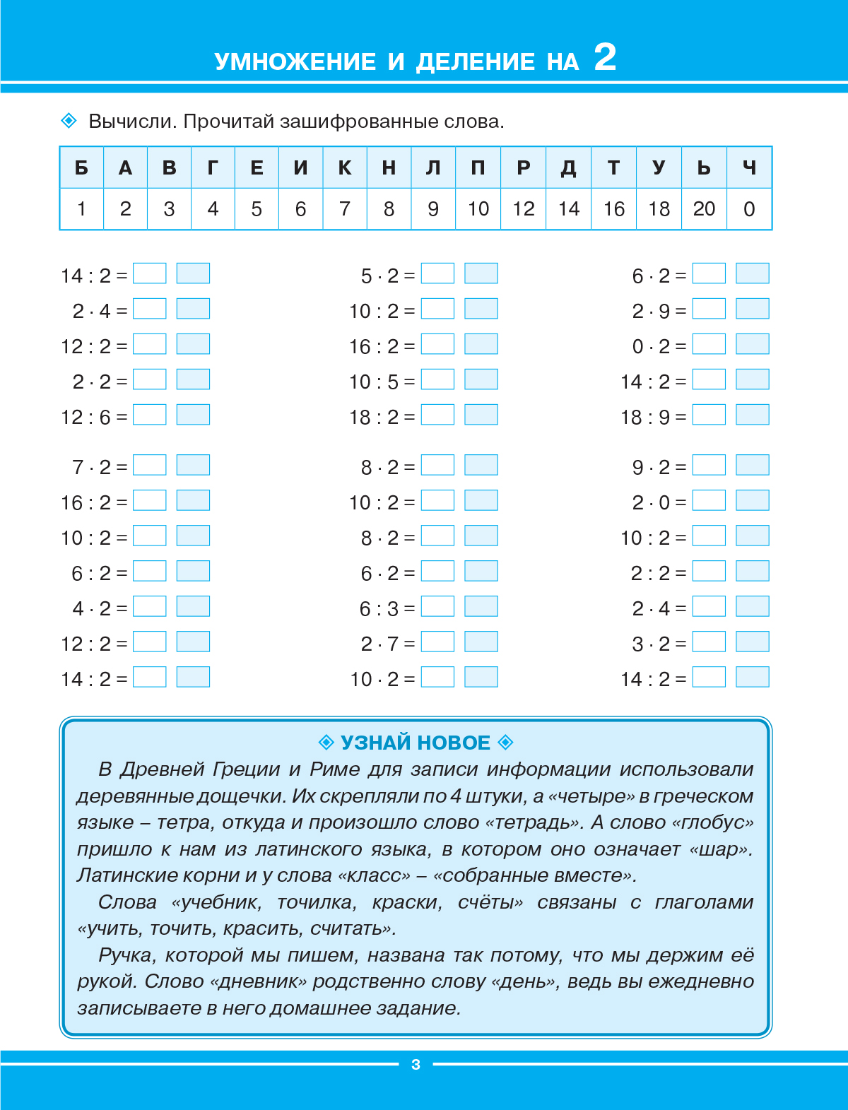 Золотая серия. Табличное умножение и деление. Тренажёрные упражнения. Купить