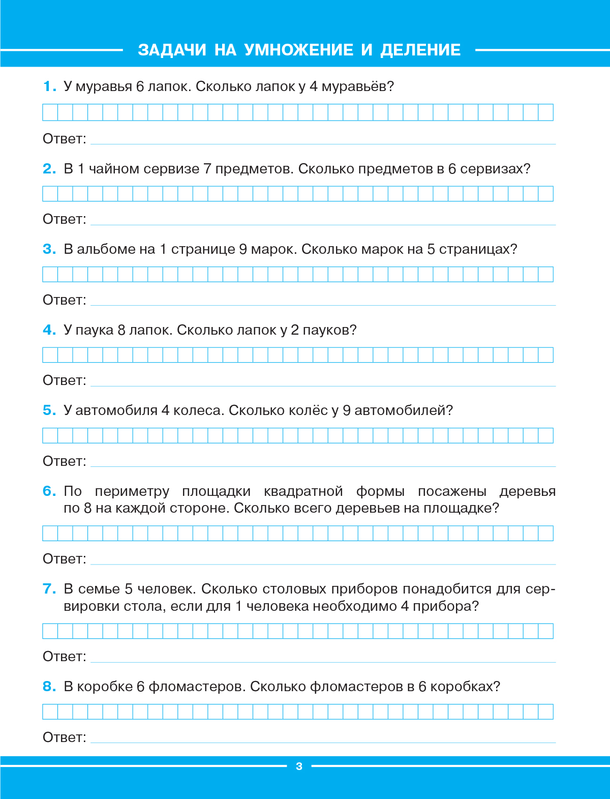 Золотая серия. Табличное умножение и деление. Задачи и творческие  упражнения. Купить