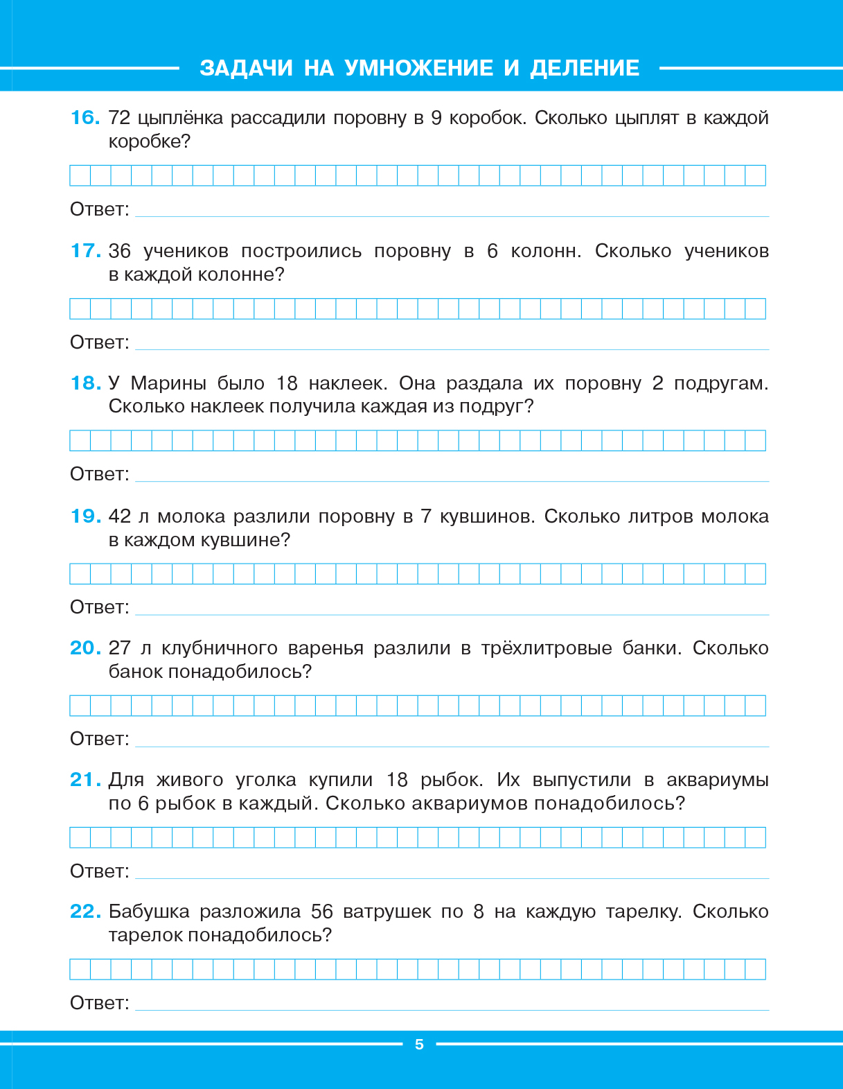 Золотая серия. Табличное умножение и деление. Задачи и творческие  упражнения. Купить