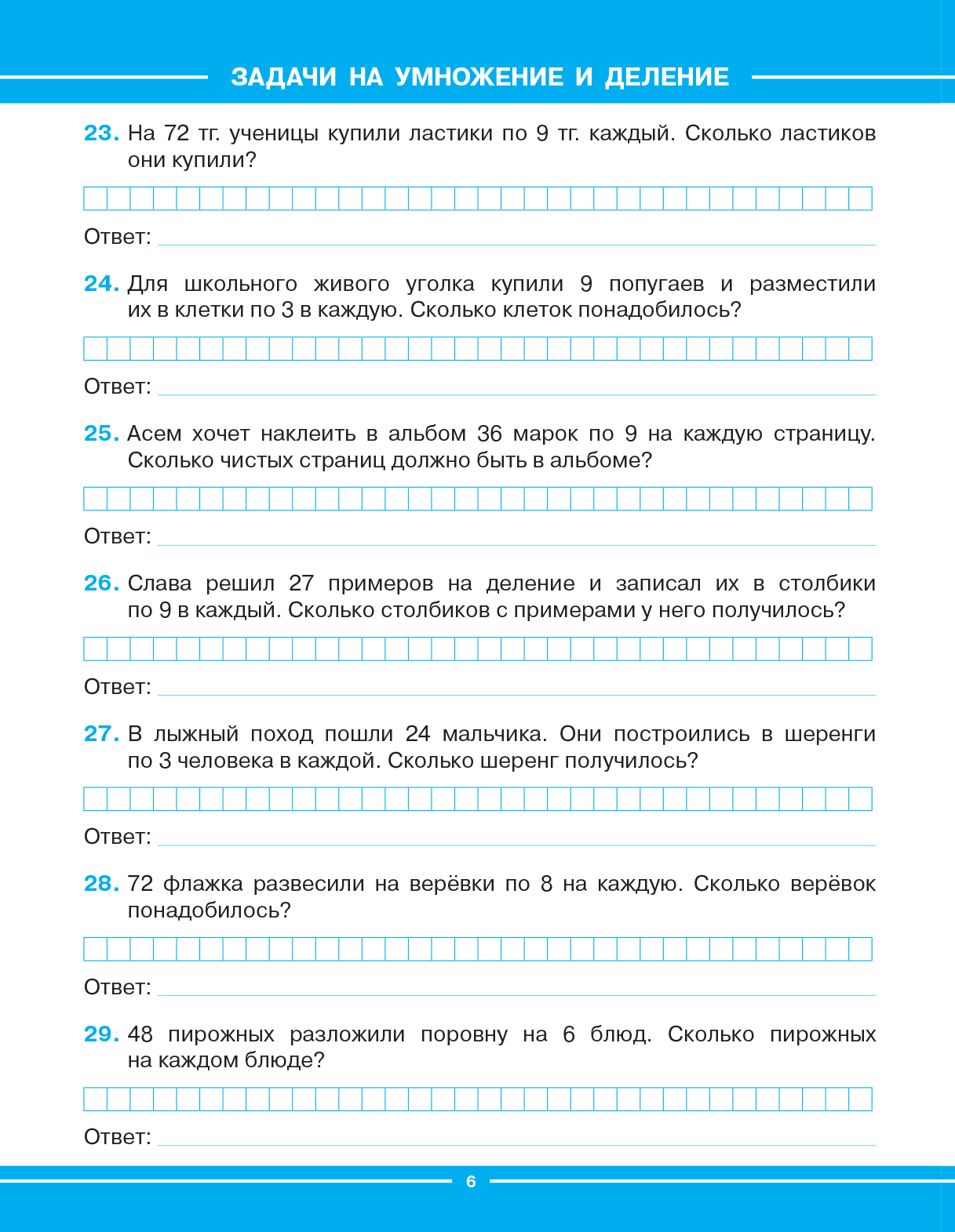 Золотая серия. Табличное умножение и деление. Задачи и творческие  упражнения. Купить