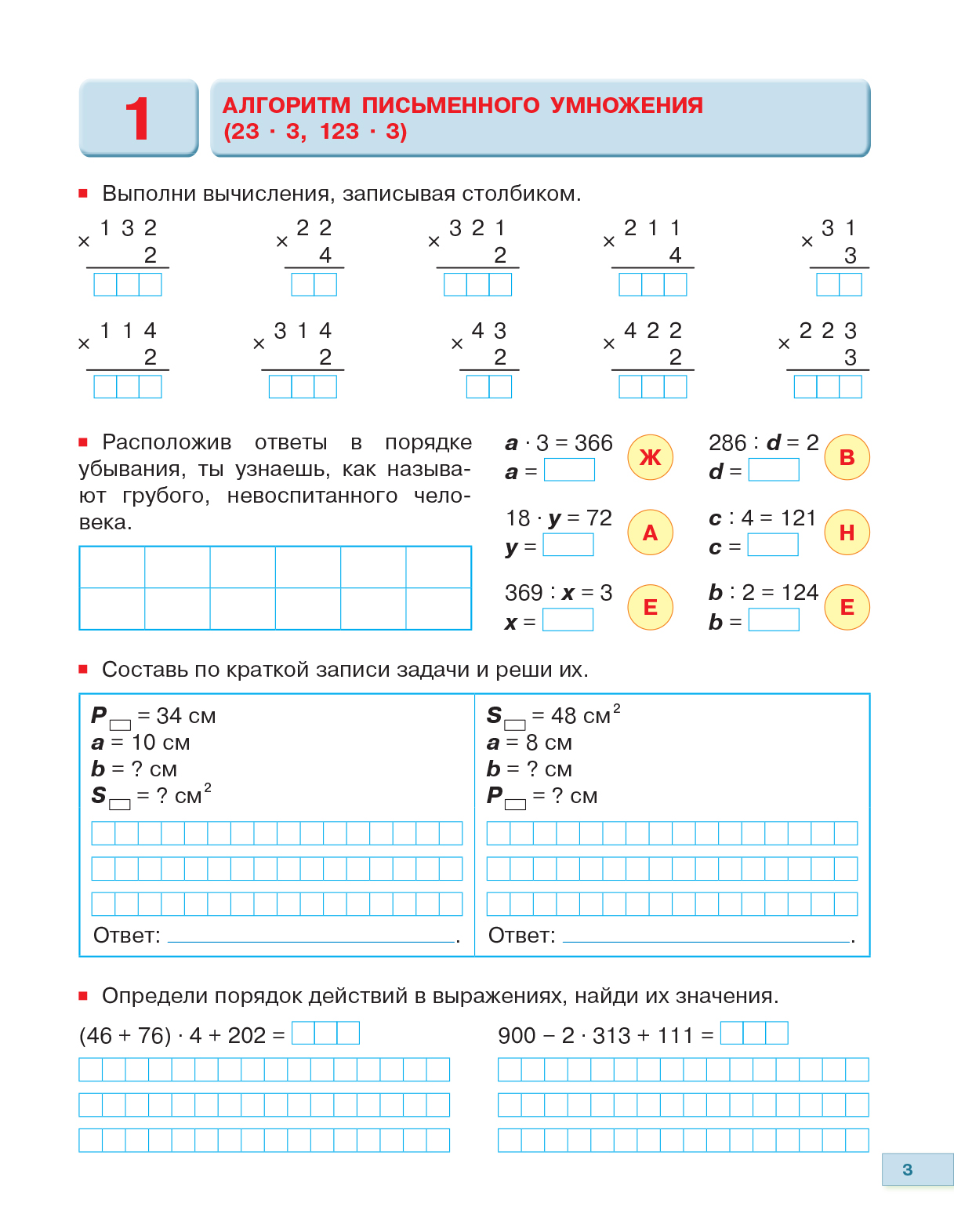 Золотая серия. Математика. Письменное умножение и деление. Купить