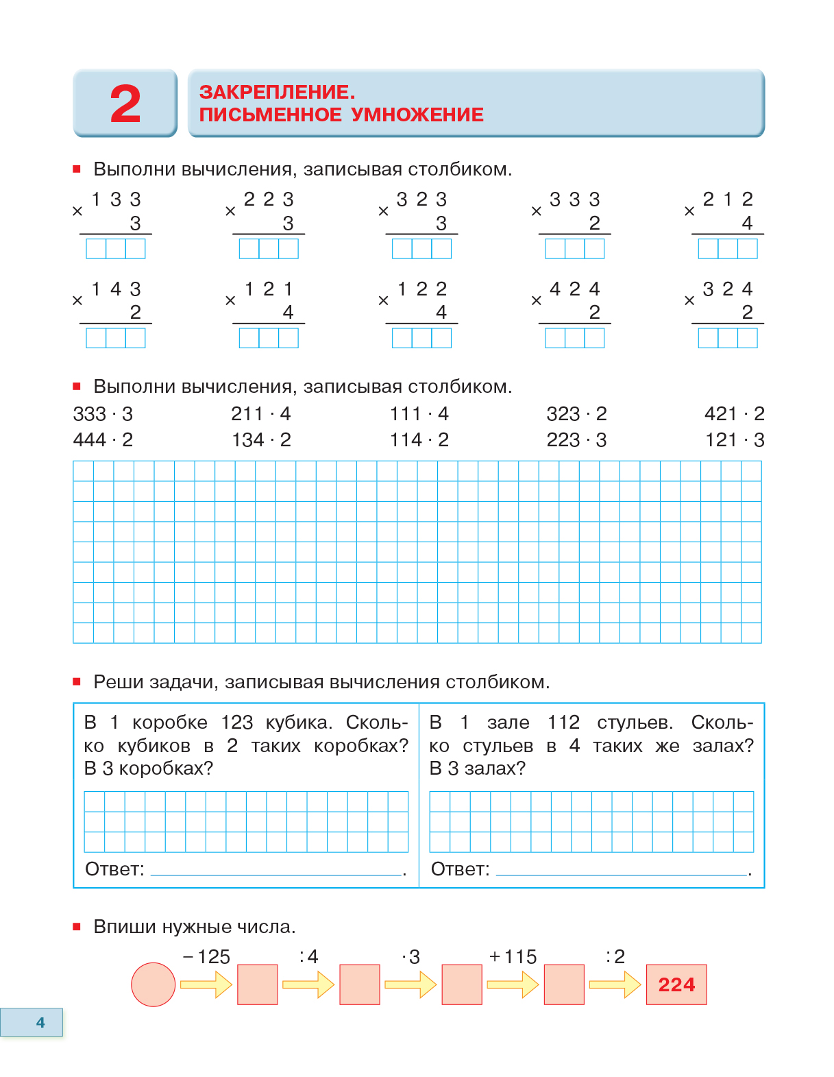 Золотая серия. Математика. Письменное умножение и деление. Купить