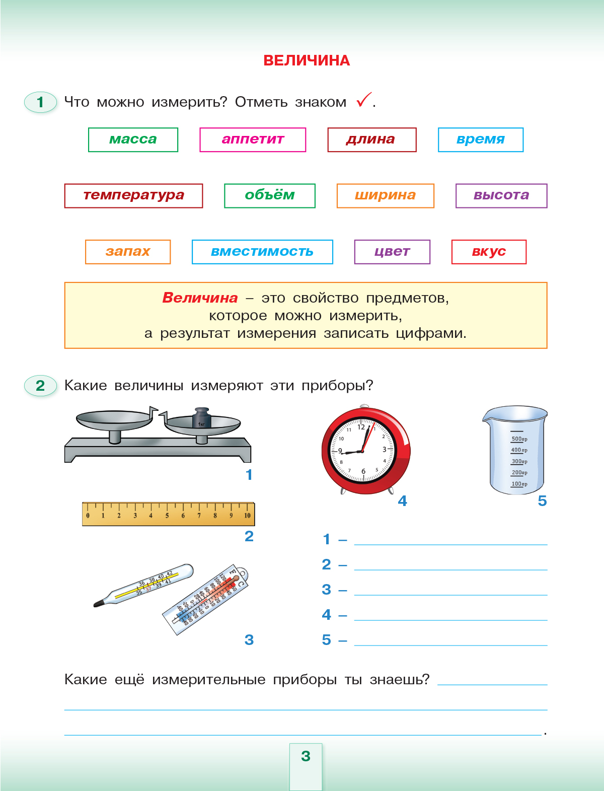 Золотая серия. Математика. Величины. Купить