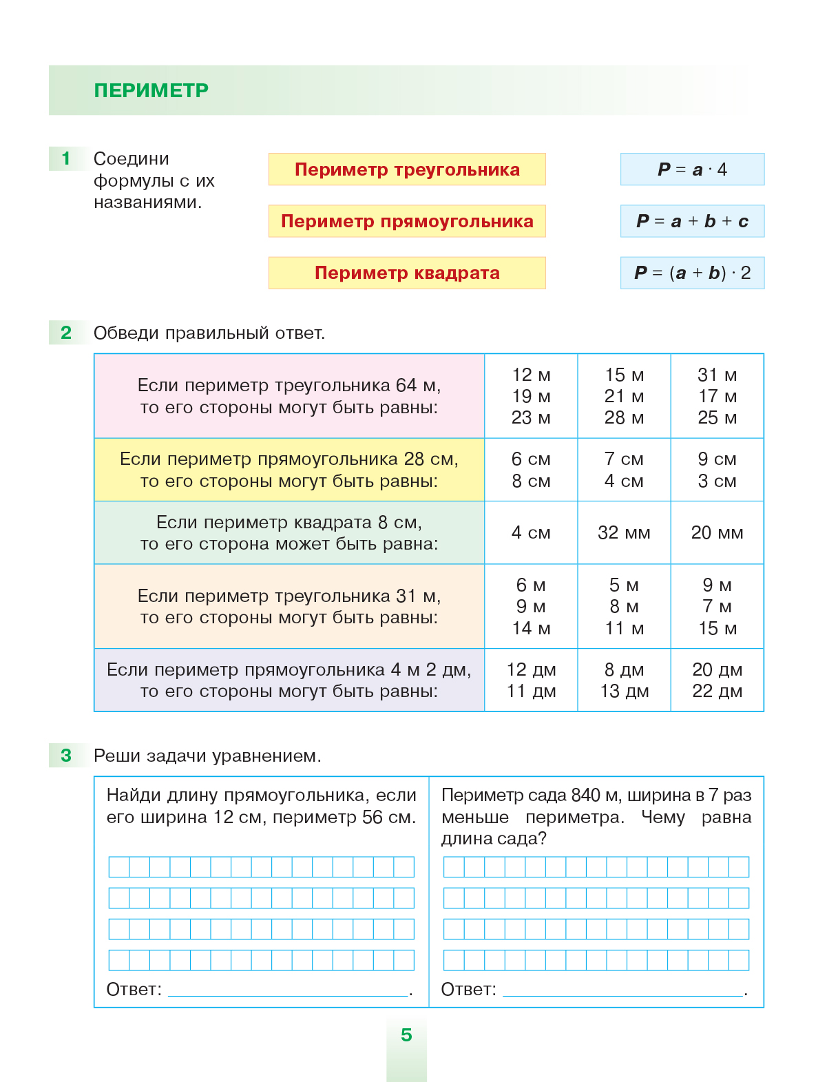 Золотая серия. Математика. Величины. Купить