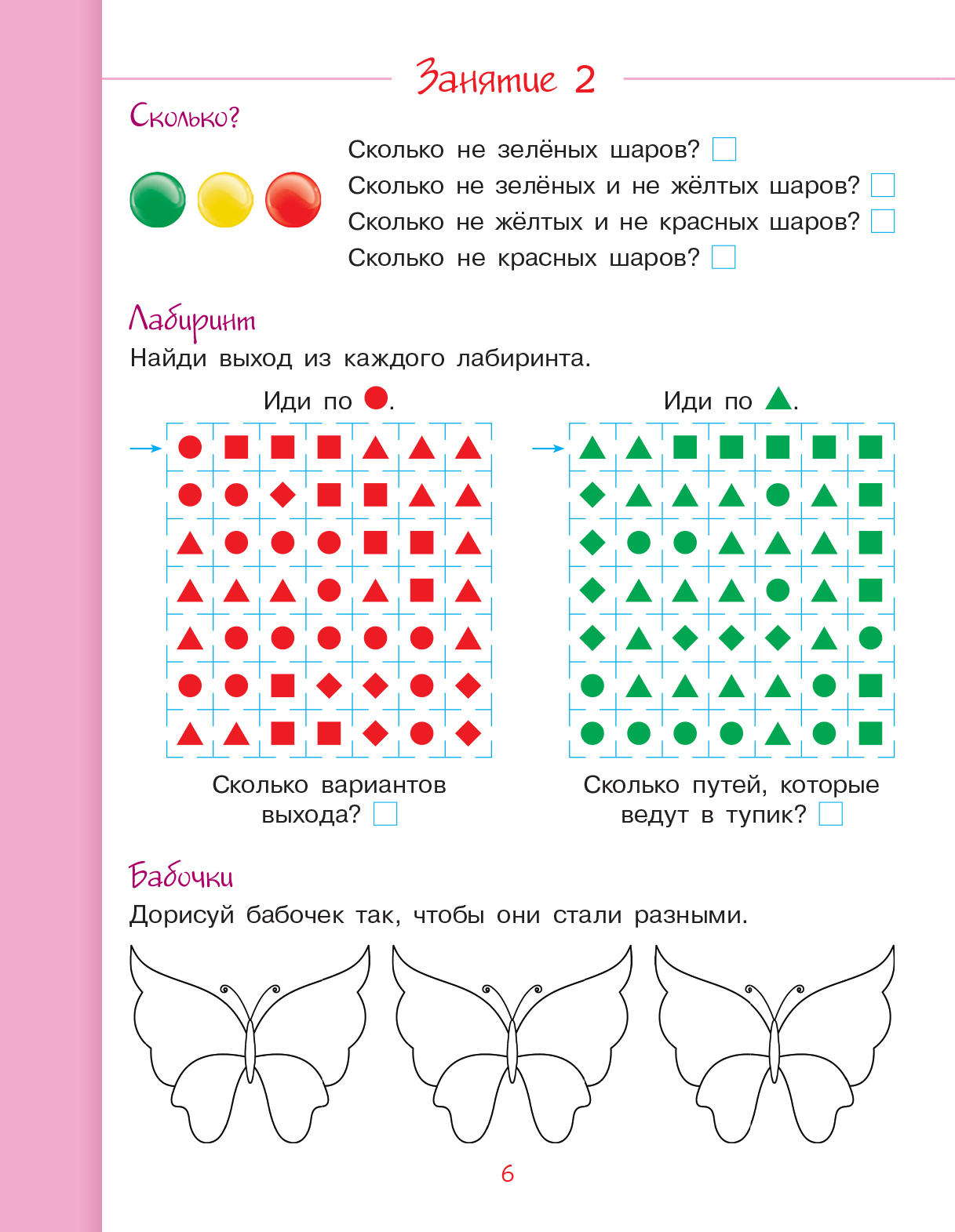 Золотая серия. Логика. 1 класс. Купить