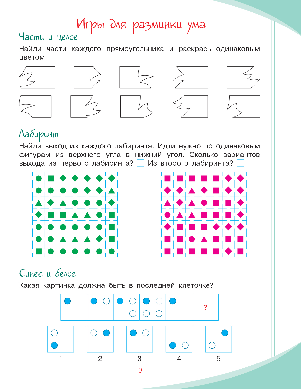 Золотая серия. Логика. 2 класс. Купить