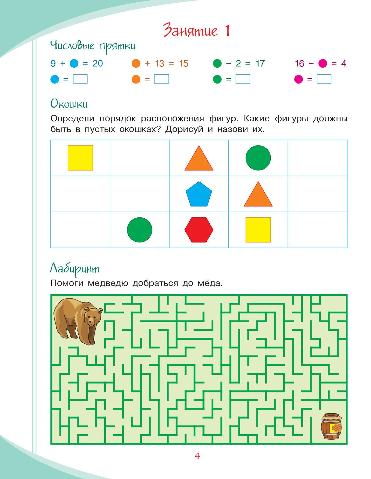 Золотая серия. Логика. 2 класс. Купить