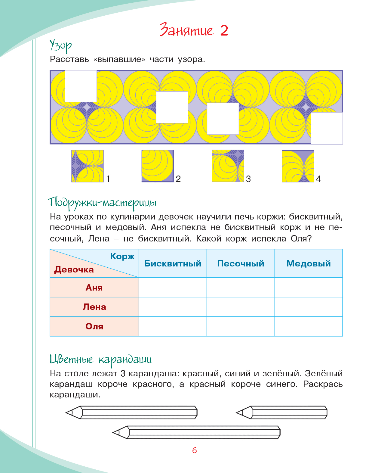 Золотая серия. Логика. 2 класс. Купить