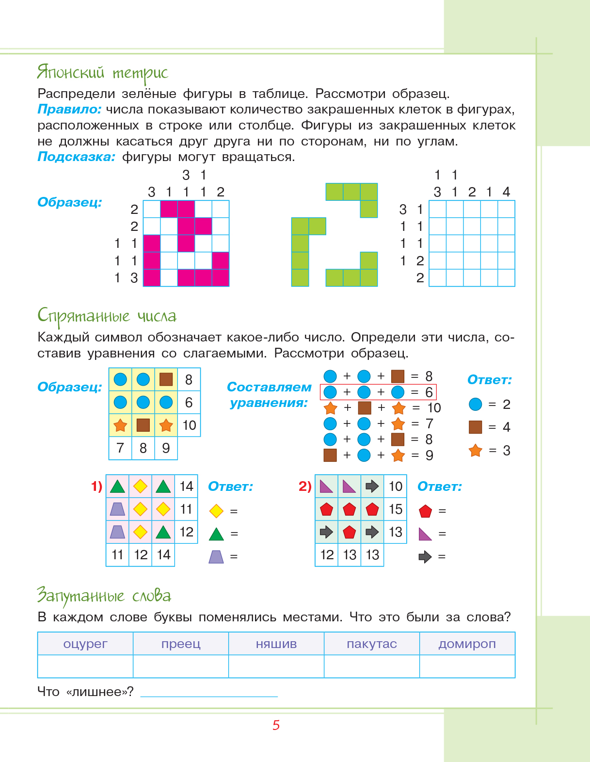 Золотая серия. Логика. 3 класс. Купить