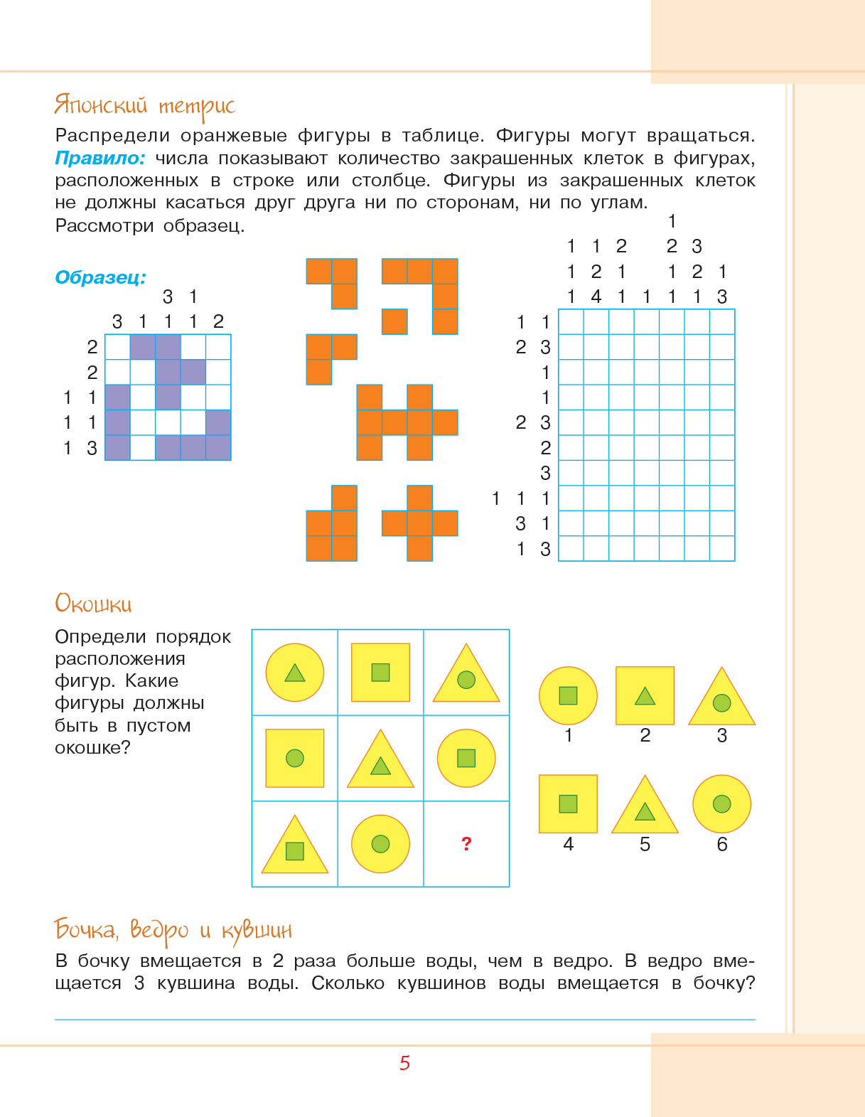 Золотая серия. Логика. 4 класс. Купить